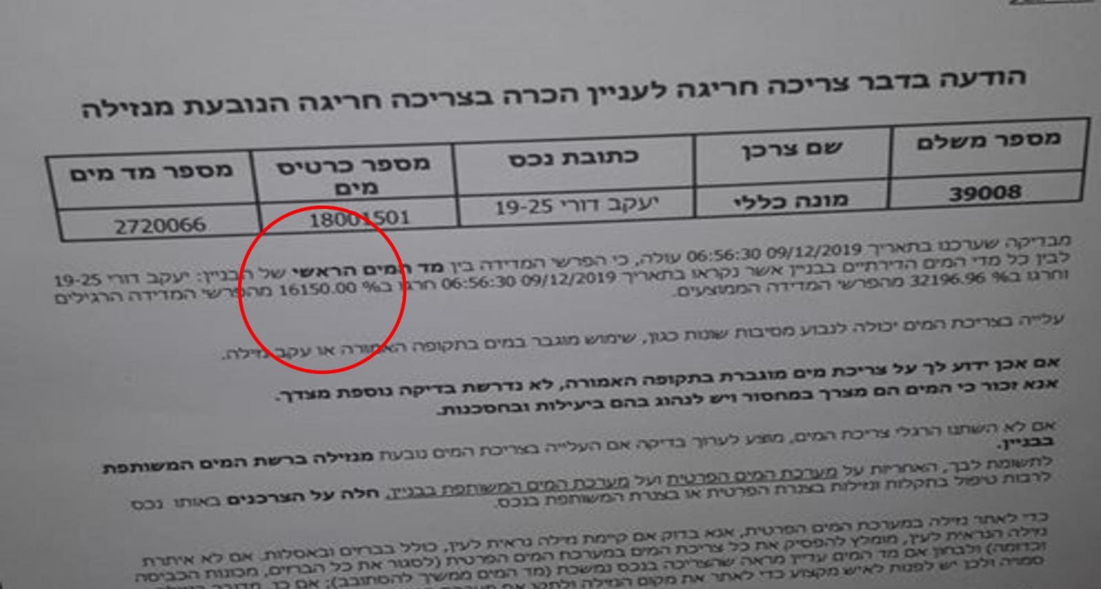 ההודעה שקיבלו הדיירים (צילום מסך)